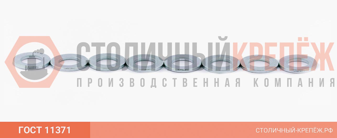 Шайбы по ГОСТу 11371